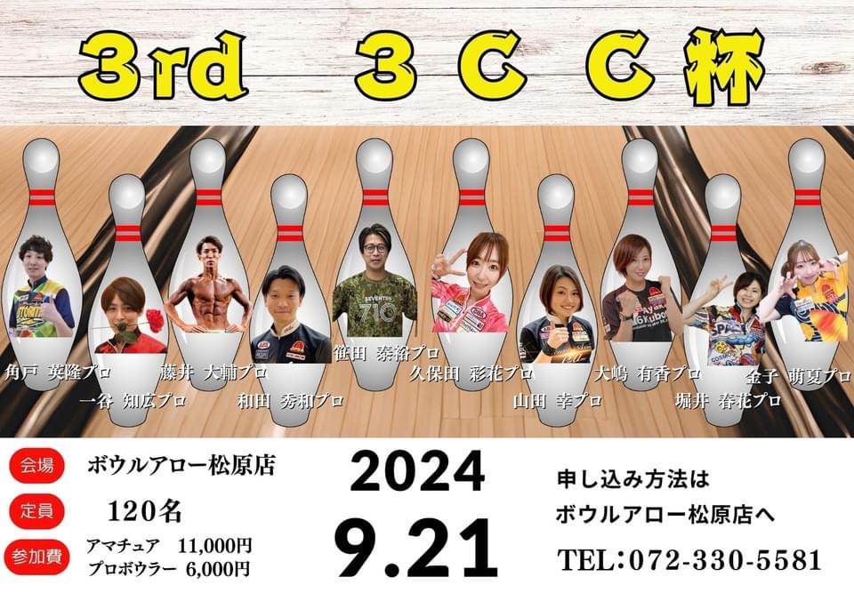 承認大会第3回3CC杯9/21