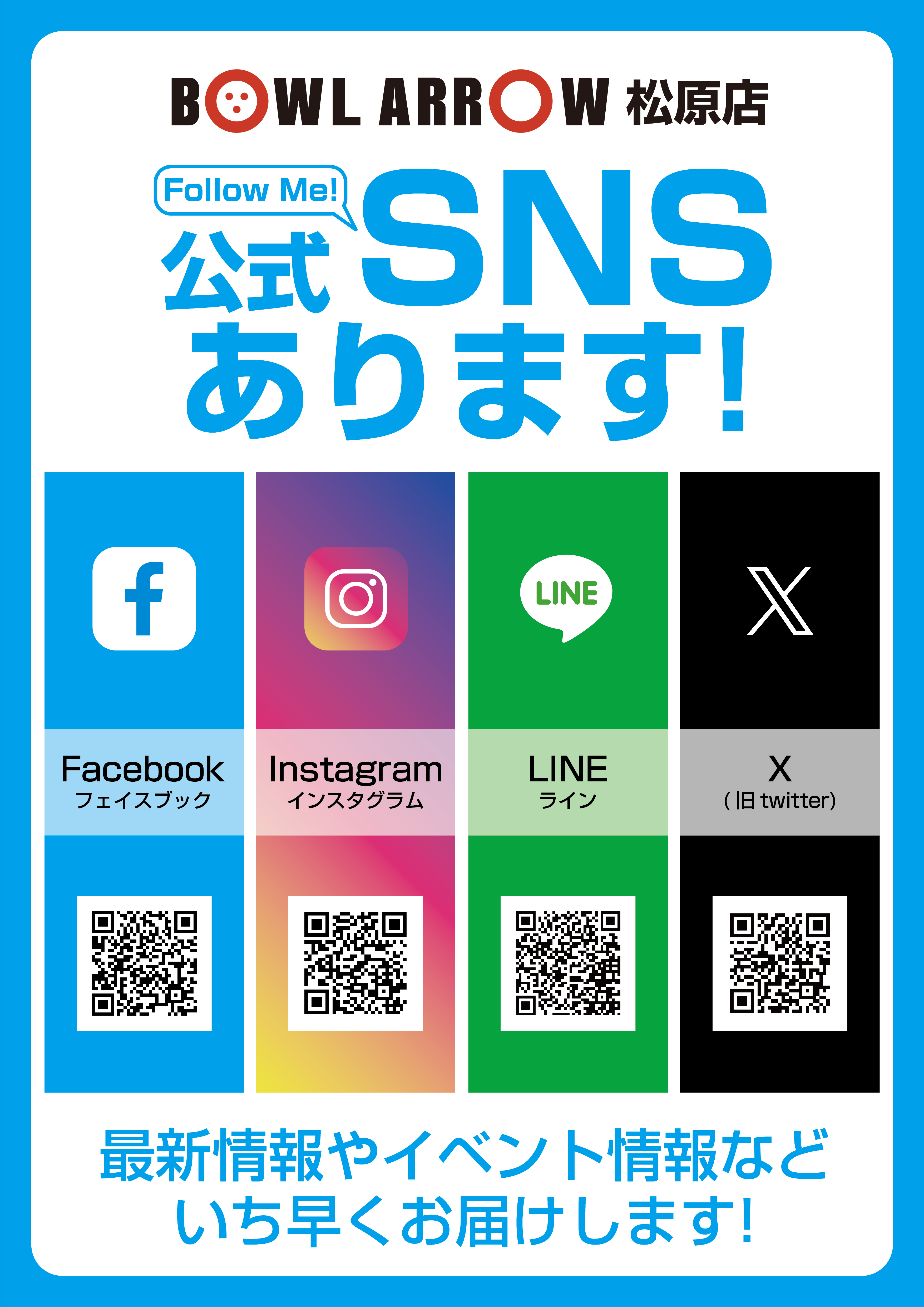 SNSやってます